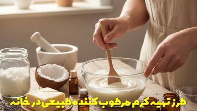  طرز تهیه کرم مرطوب کننده طبیعی در خانه + نکات و ترفند ها