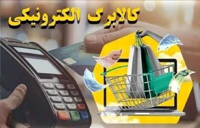  تغییر رقم کالابرگی 1 میلیونی برای خانوارها | اندیشه قرن