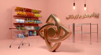  نقد آگهی‌های بازرگانی صداوسیما