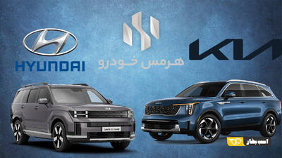  آغاز عرضه و اعلام شرایط فروش آزاد 9 مدل کیا و هیوندای با تحویل فوری + قیمت