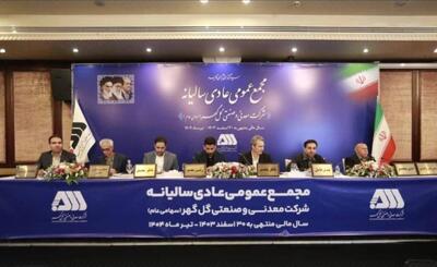  سرمایه شرکت گل گهر ۶۵۵ هزار میلیاردی شد