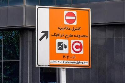  عصر خودرو - جزئیات مصوبه طرح ترافیک تهران در سال ۱۴۰۵+ جدول تعرفه‌ها