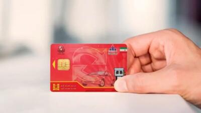  کارت سوخت یک روزه صادر می شود