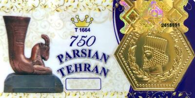  قیمت سکه پارسیان امروز دوشنبه ۲۰ بهمن ۱۴۰۴