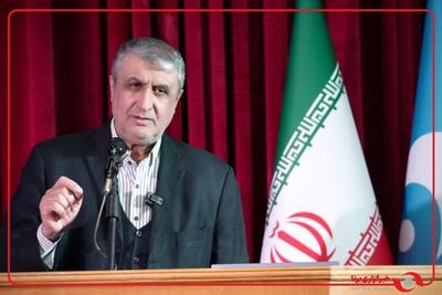  توضیحات رئیس سازمان انرژی اتمی ایران درباره دستاورد جدید متخصصان صنعت هسته‌ای