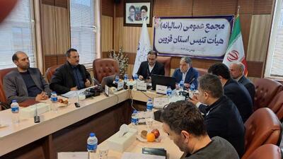  مجمع عمومی سالیانه هیئت تنیس خاکی استان قزوین برگزار شد