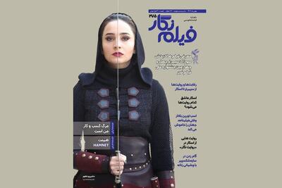  «فیلم نگار» از اسکار و سودای سیمرغ روایت می‌کند