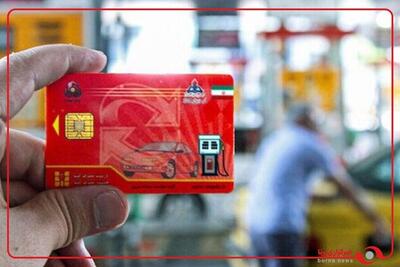  صدور کارت سوخت یک‌روزه شد