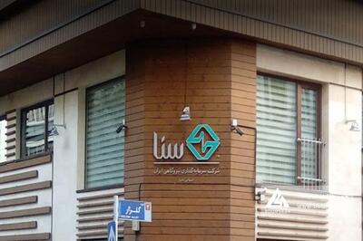  تایید مفروضات افزایش سرمایه «وسنا» توسط بازرس قانونی و کارشناسان رسمی دادگستری