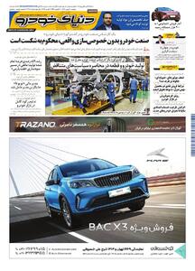  روزنامه دنیای خودرو-شماره 2486