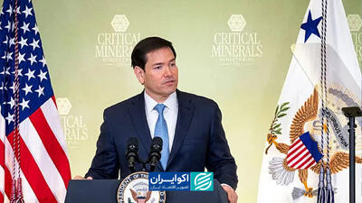  مواد معدنی کمیاب محور اتحاد آمریکا و ۵۰ کشور