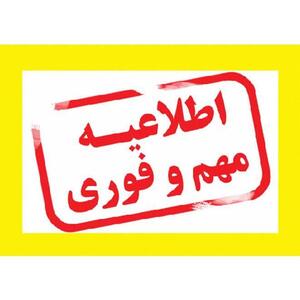  پیام فوری هیئت دولت به مردم ایران