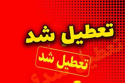  اطلاعیه تعطیلی مدارس فردا سه‌شنبه ۲۱ بهمن ۱۴۰۴ / مدارس کدام استان‌ها فردا تعطیل است؟ + به روزرسانی