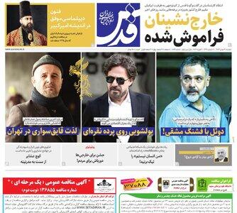  واکنش روزنامه اصولگرا به سخنان مزدک میرزایی و پرستو صالحی