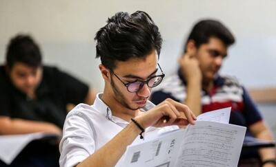  کنکور ۱۴۰۵ چه روزی برگزار می‌شود؟