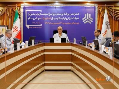  مدیرعامل گروه خودروسازی سایپا در نشست برخط پرسش و پاسخ سهامداران اعلام کرد:  واگذاری سهام تودلی سایپا در مراحل نهایی قرار دارد/ رشد ۹ درصدی درآمد سایپا در شش‌ماهه نخست سال جاری/ سایپا در مسیر چابک‌سازی و کاهش زیان قرار گرفته است