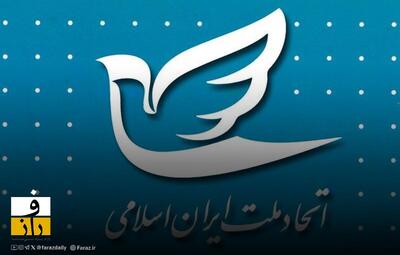  واکنش اتحاد ملت به بازداشت فعالان اصلاح‌طلب: شگفتی و تأسف