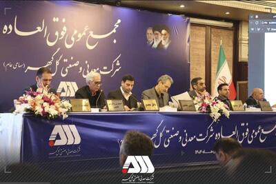  سرمایه گل‌گهر به ۶۵۵ هزار میلیارد ریال رسید