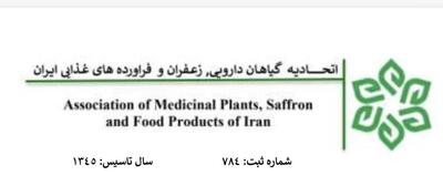  اعضای هیات مدیره اتحادیه گیاهان دارویی، زعفران و فراورده های غذایی ایران انتخاب شدند