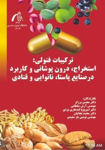  کتاب پژوهشی گروه زر نامزد جایزه کتاب سال شد