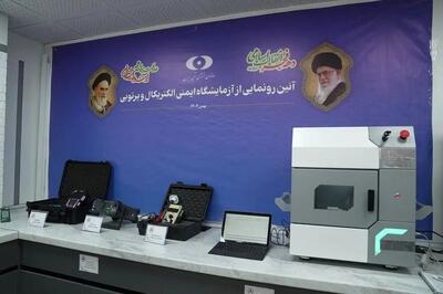  افتتاح نخستین آزمایشگاه ملی ایمنی الکتریکال و پرتویی