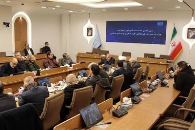  سی‌امین نشست شورای راهبردی وزارت میراث‌فرهنگی برگزار شد