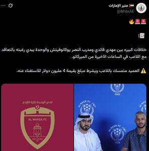  مهدی قائدی از النصر رفتنی شد؟ + عکس