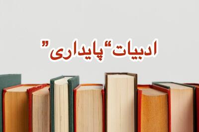  ادبیات پایداری چیست؟ نمونه های شعر ادبیات پایداری ایران و جهان