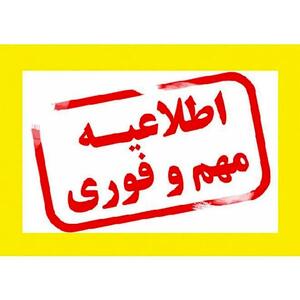  پیام فوری هیئت دولت به مردم ایران