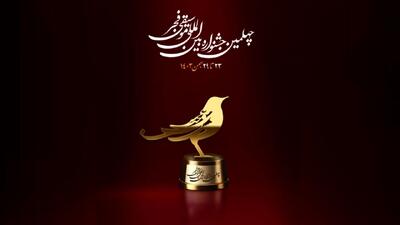  آغاز به کار چهل و یکمین جشنواره موسیقی فجر