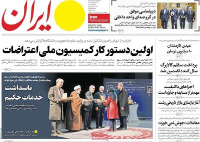  مرور روزنامه‌های ۲۰ بهمن ۱۴۰۴