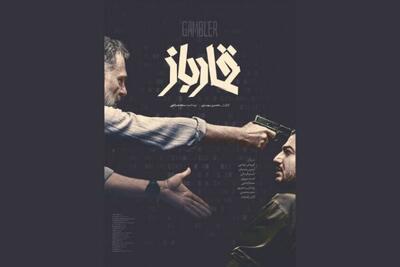  دیالوگ محور بودن، سد راه سینمایی شدن فیلم قمارباز 