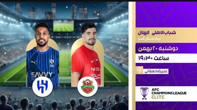  پخش ۲ دیدار از لیگ نخبگان غرب آسیا