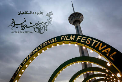  معرفی فیلم‌های برتر دانشگاهی در جشنواره فیلم فجر