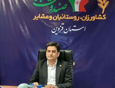  رشد ۱۱ درصدی بیمه‌شدگان روستایی و عشایری در قزوین