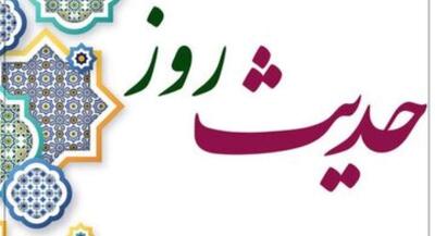 حدیث هیچ چیز کاملی در دنیا پیدا نمی‌شود | جهان نیوز