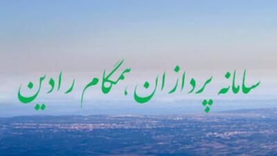  لیست جدیدترین آگهی‌های استخدام همگام رادین | ۲۰ بهمن ۱۴۰۴