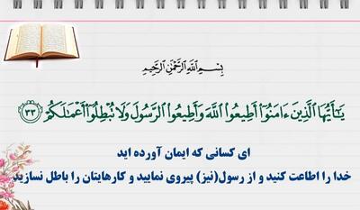  ادعای باور به خدا بدون اعتقاد به پیامبر و قرآن، دروغی آشکار است!