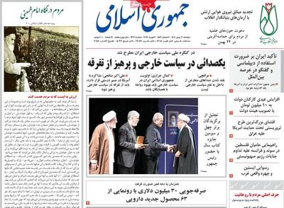  صفحه اول روزنامه های دوشنبه 20بهمن 1404