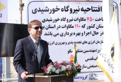 ۱۰۰۰ هکتار زمین برای احداث نیروگاه‌های خورشیدی واگذار شد