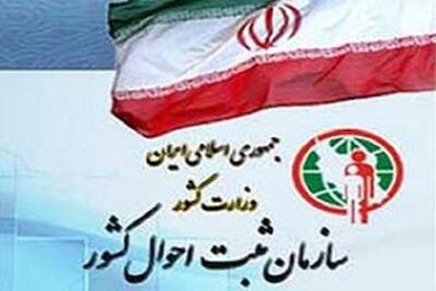  ثبت احوال ستون فقرات هویت ملی و پیشرو در توسعه دولت الکترونیک است