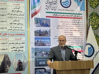  اجرای طرح فاضلاب با اعتبار ۵.۸ همت در ۱۱ شهر مازندران