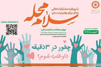  پویش «سلام محله» و مسئولیت اجتماعی