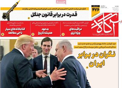  روزنامه‌های صبح دوشنبه ۲۰ بهمن ۱۴۰۴