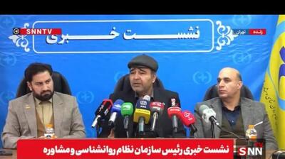  میگنا - فقط با مدرک لیسانس یا ارشد نمی‌توان پروانه مشاوره روانشناسی گرفت