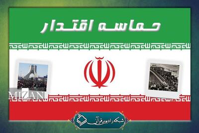  «حماسه اقتدار»؛ پایگاه جامعه قرایی قرآن کریم در جشن انقلاب