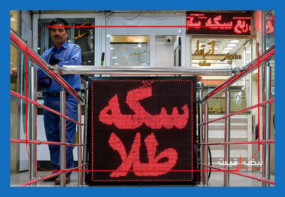  راز مگو افزایش تقاضا برای انواع سکه در بازار امروز | قیمت انواع سکه امروز دوشنبه ۲۰ بهمن ۱۴۰۴ + جدول قیمت