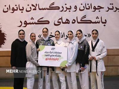  صدر جدول لیگ برتر تکواندو بانوان دست نخورده ماند - پارس فوتبال
