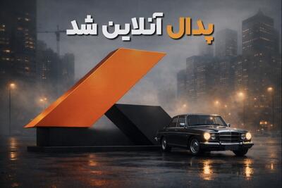  بازگشت پدال پس از حمله سایبری - پدال