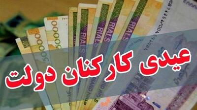  عیدی کارکنان دولت ۱۰ میلیون تومان شد؛ بازنشستگان هم چشم انتظار افزایش